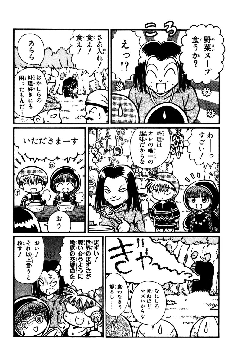 ✨魔法陣グルグル🌟 今週は第52章がチケット読みに。 まずい！ 世界の