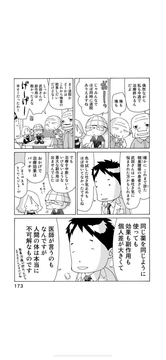 さよならタマちゃん 第20話-1
無事に治療を終えられた。
と思ったのですが… 