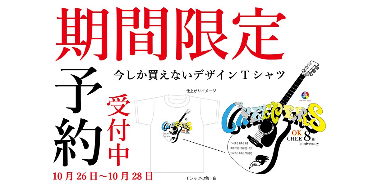 rbwings_info's tweet photo. CHEEPERS✖️クレラボ
#CLACITY
#Lifestylekitchen
#クレラボイベント
限定Tシャツ👕
予約受付中‼️
完全予約受注生産の為
後悔のないように…😊
こちらからどうぞ👇
https://t.co/XvQ8qMQFHM https://t.co/HWIbL8GGeP