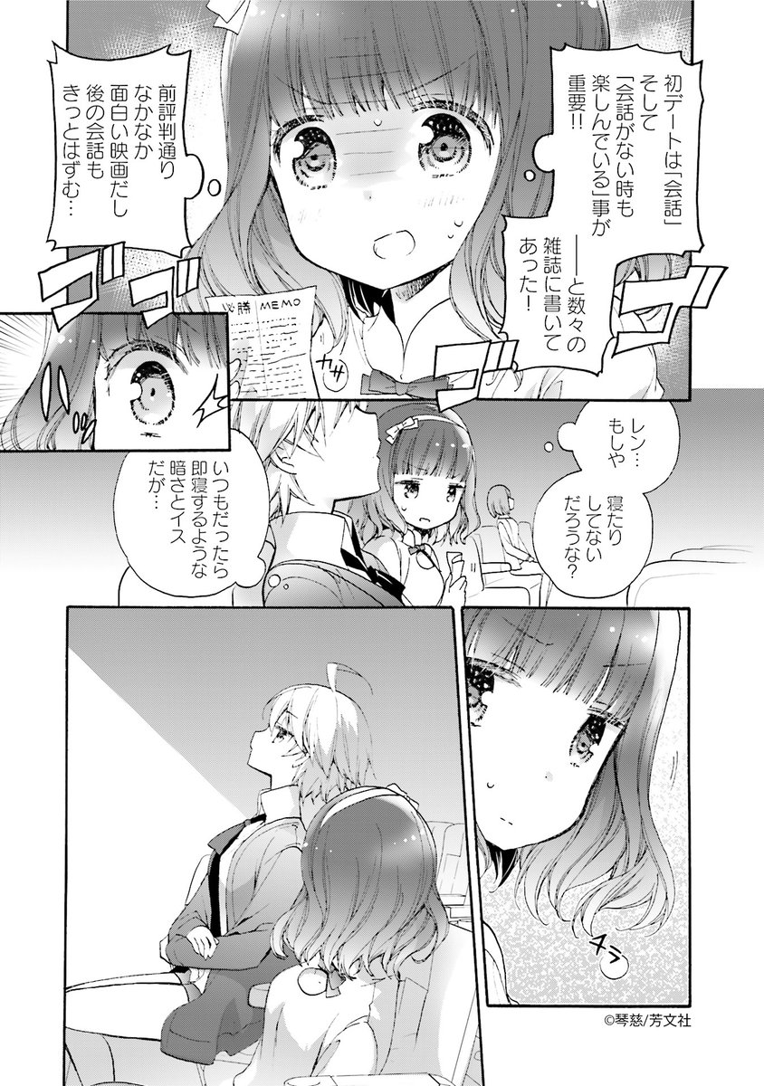 Comic Fuz コミックファズ V Twitter 10 28更新 琴慈先生の あんハピ 6巻lucky 41話 2 を更新しました 想定外のことが色々と起こりながらも せっかく計画したデートを楽しもうとするが T Co B1prd1r9yh Comicfuz T Co E0zpdoegtz