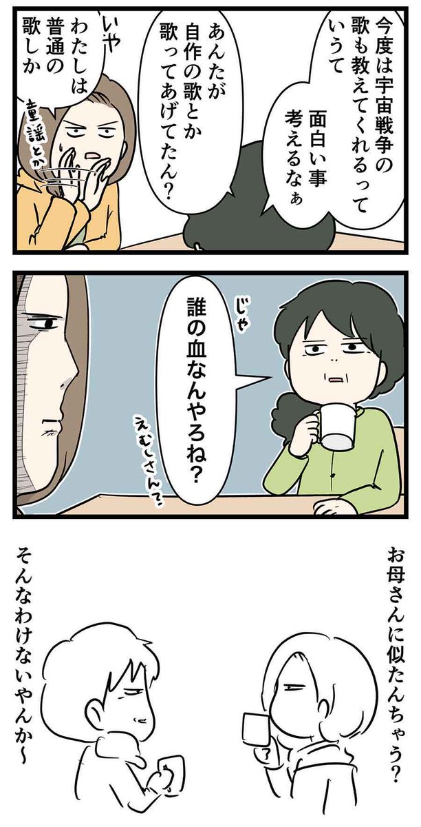 オリジナルソングを作る遺伝ってある?
#コミックエッセイ 