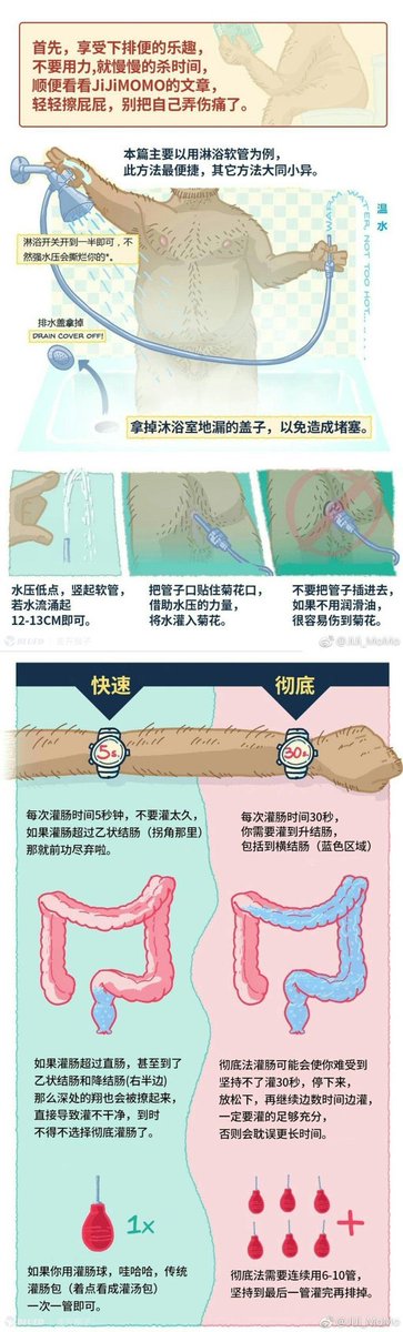 lrb94240's tweet photo. 如何灌肠 宝贝儿们 要好好学习呀😄😄 https://t.co/1cvegFeNPL
