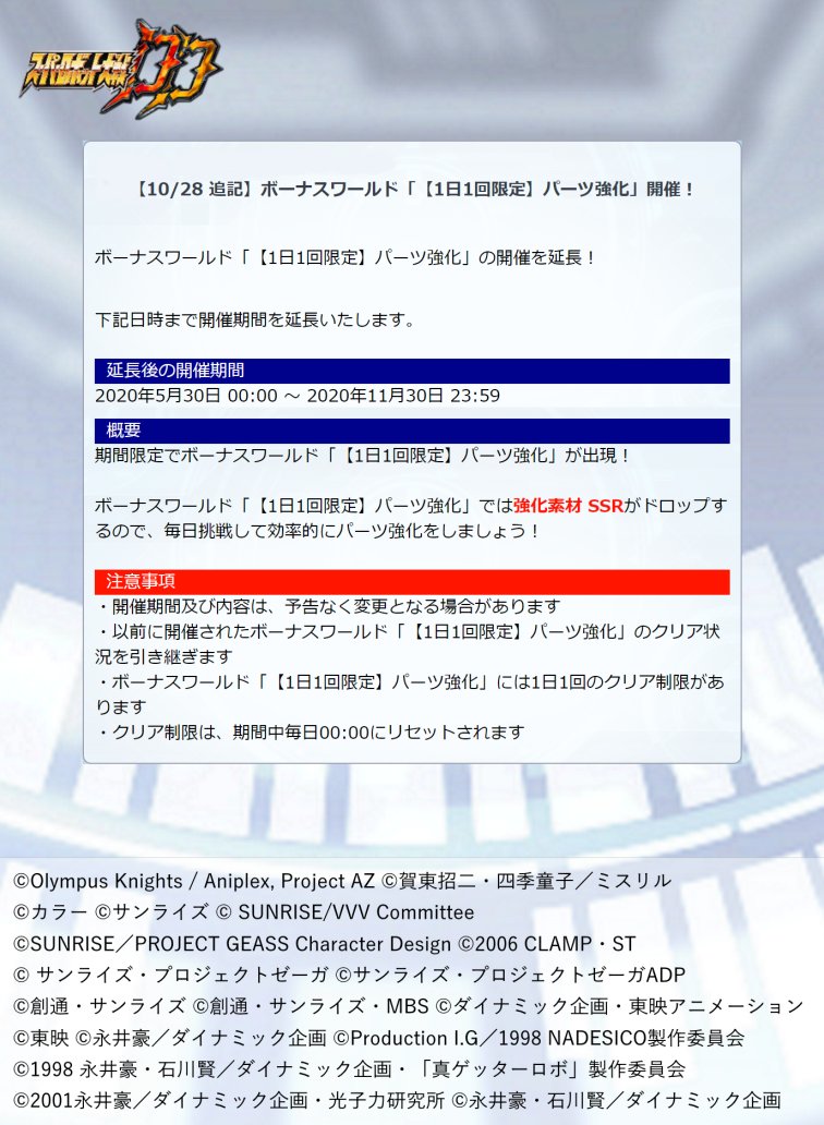 スーパーロボット大戦dd公式 開催期間延長 ボーナスワールド 1日1回限定 パーツ強化 の開催を延長 下記日時まで開催期間を延長いたします 延長後の開催期間 年11月30日 23 59まで 詳細は添付画像をご覧ください スパロボ スパロボ スーパーロボット大戦dd公式 開催期間延長 ボーナスワールド 1日1回限定 パーツ強化 の開催を延長 下記日時まで開催期間を延長いたします 延長後の開催期間 年11月30日 23 59まで 詳細は添付画像をご覧ください スパロボ スパロボ