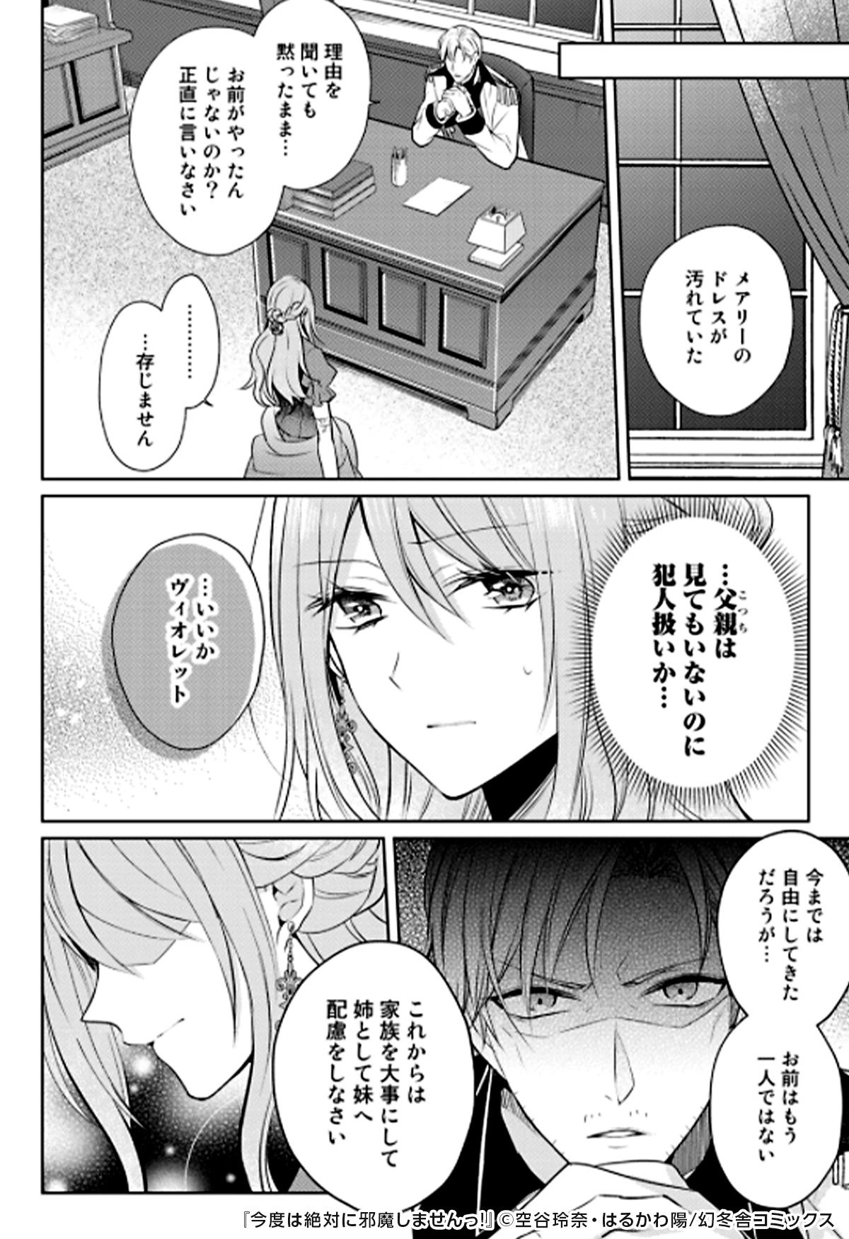 Twitter 上的 めちゃコミック 漫画紹介 公式 悪役令嬢の主人公が過去に戻って 人生をやり直すストーリー 過ちを振り返って 反省しながら 進んで行く展開が面白いです T Co Xoxwco1lei 今度は絶対に邪魔しませんっ 1 3 女性漫画 漫画 試し読み