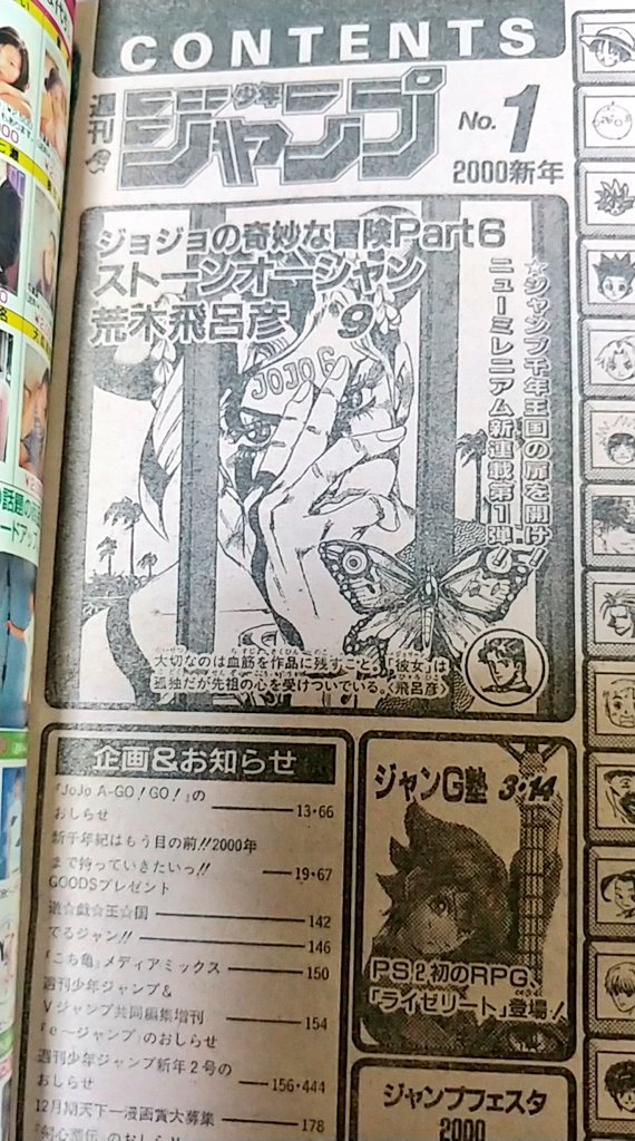 レオン 黄金の風 週刊少年ジャンプ00年1号 ジョジョの奇妙な冒険 ストーン オーシャンpart6 徐倫の物語は9年 前の11年10月28日より