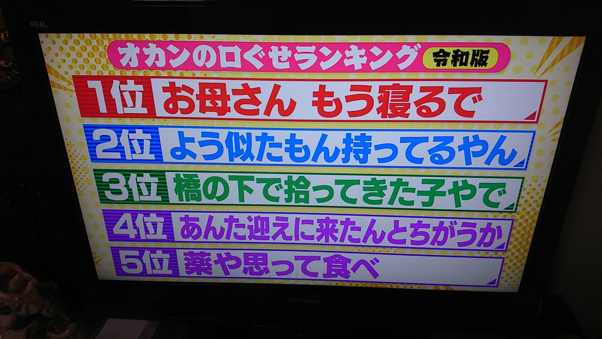 けろけろ 録画予約してたちゃちゃ入れマンデー見てる アンタ橋の下で拾ってきた子やで ツボに入った 弟は天王寺公園で 拾ってきた子ってオカンによく言われてたなぁ 長男長女はあんまり言われへんかなぁと ちゃちゃ入れマンデー 関西 Ktv