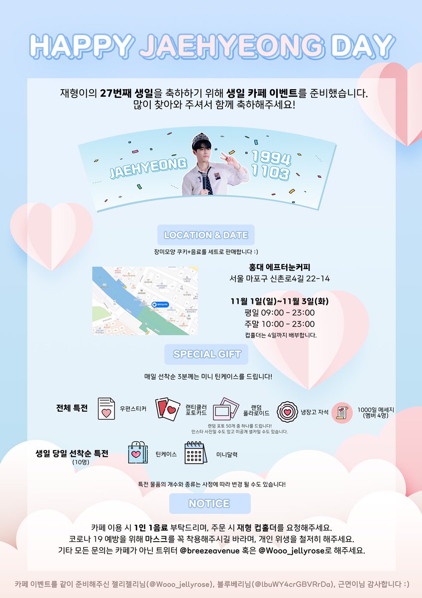 오랜만입니다:) 곧 있을 재형의 27번째 생일을 축하하기 위해 소박한 카페 이벤트를 준비했습니다! 급하게 준비하느라 조금 어설플지라도 많이 찾아오셔서 같이 축하해주세요😊🎉 문의는 언제든지 디엠으로 해주세요! #Happy_Jaehyeong_Day <a href="/TheRoseSound/">The Rose Sound</a>