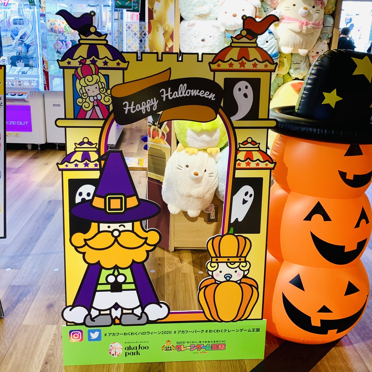 わくわくクレーンゲーム王国 上大岡 アカフーパーク 鬼滅の刃いっぱい 今なら ワシと記念撮影ができるのじゃ ハロウィーン限定 ワシと記念撮影ができるフォトスポットが登場しておるぞ 11 1までsns仮装大会もやっておる 投稿するとあの