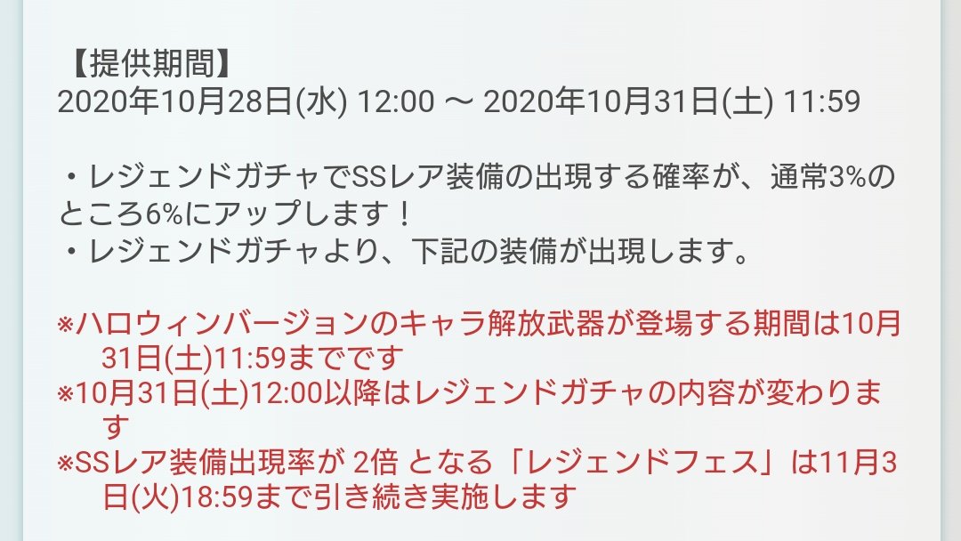グランブルーファンタジー グランブルーファンタジー 10 28 水 12 00にレジェンドガチャの内容を更新しました Ssレア出現率が2倍にupのレジェンドフェスを開催 あわせてハロウィンバージョンキャラ解放武器の出現率 がup中です グラブル グランブルーファンタジー グランブルーファンタジー 10 28 水 12 00にレジェンドガチャの内容を更新しました Ssレア出現率が2倍にupのレジェンドフェスを開催 あわせてハロウィンバージョンキャラ解放武器の出現率 がup中です グラブル