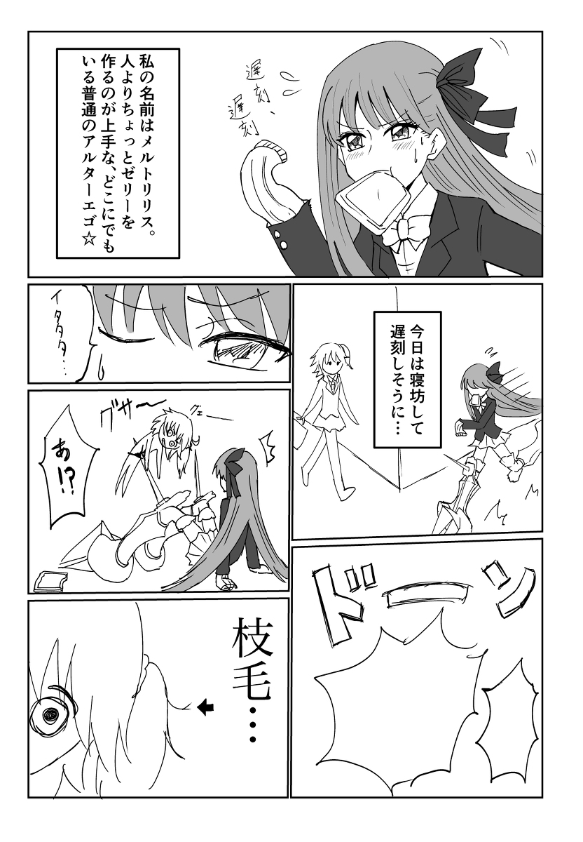 Twoucan 藤丸立香 の注目ツイート イラスト マンガ