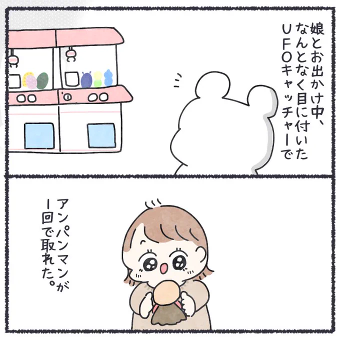 ゴメンネ 取レナクテ 🐗

#ちとせ育児 #育児日記 #育児漫画 