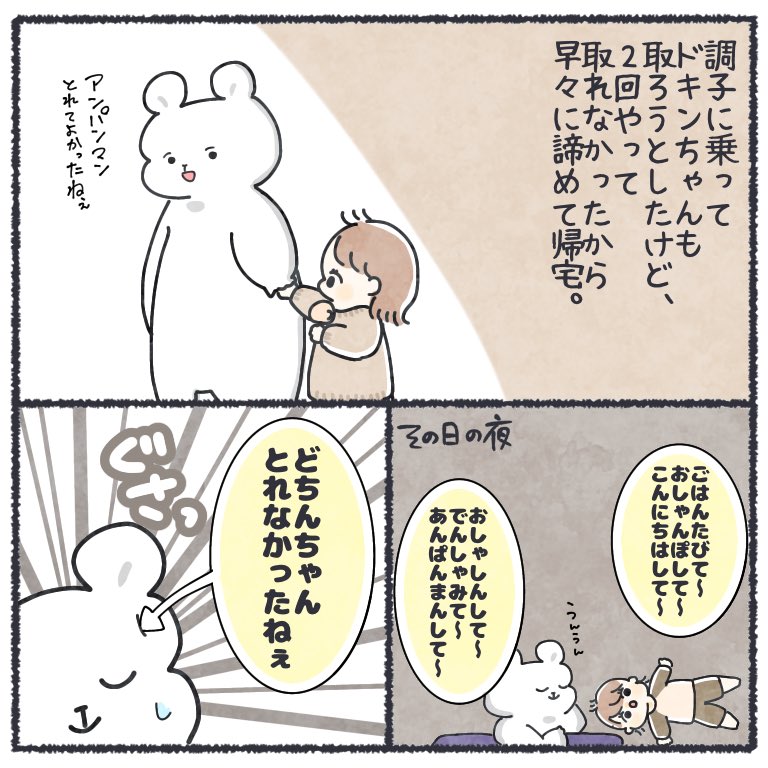 ゴメンネ 取レナクテ 🐗

#ちとせ育児 #育児日記 #育児漫画 