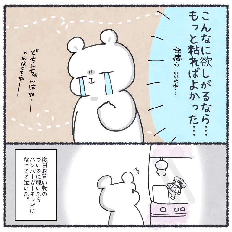 ゴメンネ 取レナクテ 🐗

#ちとせ育児 #育児日記 #育児漫画 