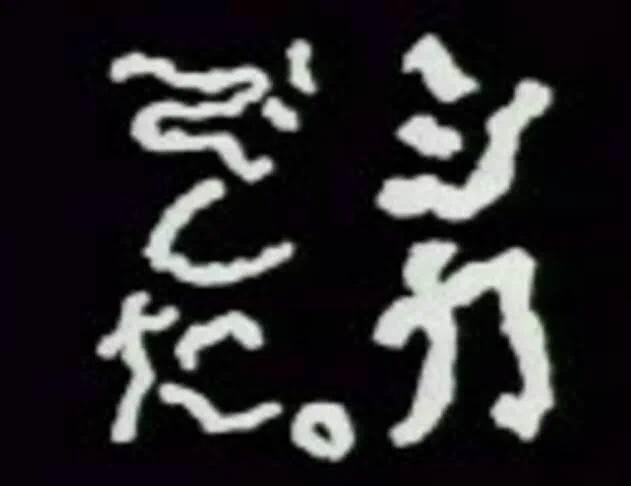 @Cq46j4ckYRX6hLA 彼はブタでもゴリラでもなかったんですね……そうなると一体何だったんでしょうか。私は彼の本当の正体はこうだったんじゃないかと思います。
……というのはネタですが、まぁ実際のとこ、こういう意見の言い出しっぺって大体画像2枚目のノリなんでしょうね。 