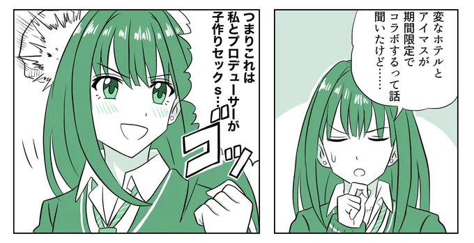 コラボか…… 