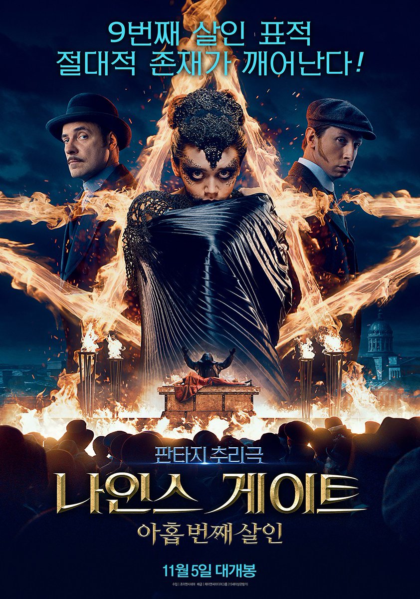 [컬처블룸 리뷰단 모집] <나인스 게이트: 아홉 번째 살인> 의 리뷰단 모집을 진행합니다! https://cafe.naver.com/culturebloom/1088391… #나인스게이트아홉번째...