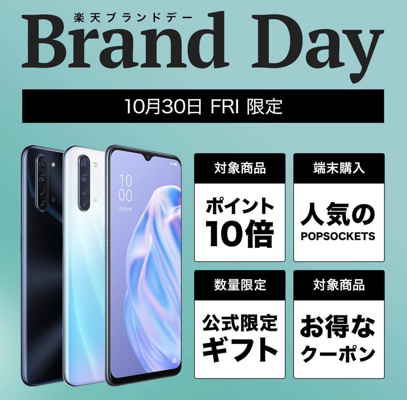 楽天ブランドデー