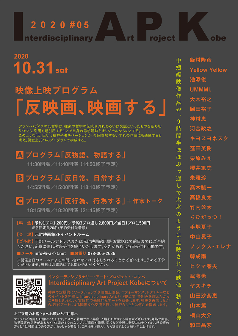 元町映画館 On Twitter Iapk 5 昨日上映チェックに立ち会ったのですが 映画的 演劇的 哲学的 歴史的 美術的 様々なアプローチで作られた映像作品群は相当面白い ガーデンアパート 監督のummmi さんや れいこいるか さよならも出来ない 出演の俳優