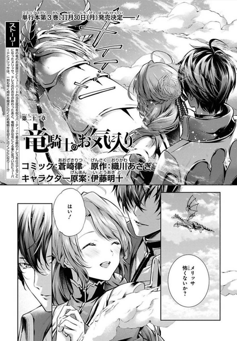 蒼崎 律 竜騎士5巻3 31発売予定 Aozaki 5 さんのマンガ一覧 いいね順 4ページ ツイコミ 仮