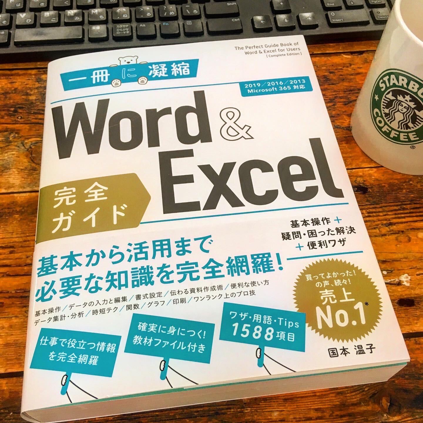 Excel 完全ガイド 基本操作 疑問・困った解決 便利ワザ [2016 20…