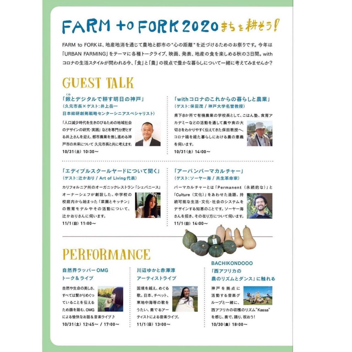 TEAMclapton's tweet photo. 今週末、神戸の東遊園地で開催されるFARM to FOLK
今年もクラプトンはお手伝いさせていただきます！

上映会、トークイベント、アーティストライブ、そしてなにより美味しいものいっぱい！
それからそれから、クラプトンも日曜日に出店しちゃいます！あの人気企画が帰ってくるかも！？ https://t.co/ObF3osfmYT