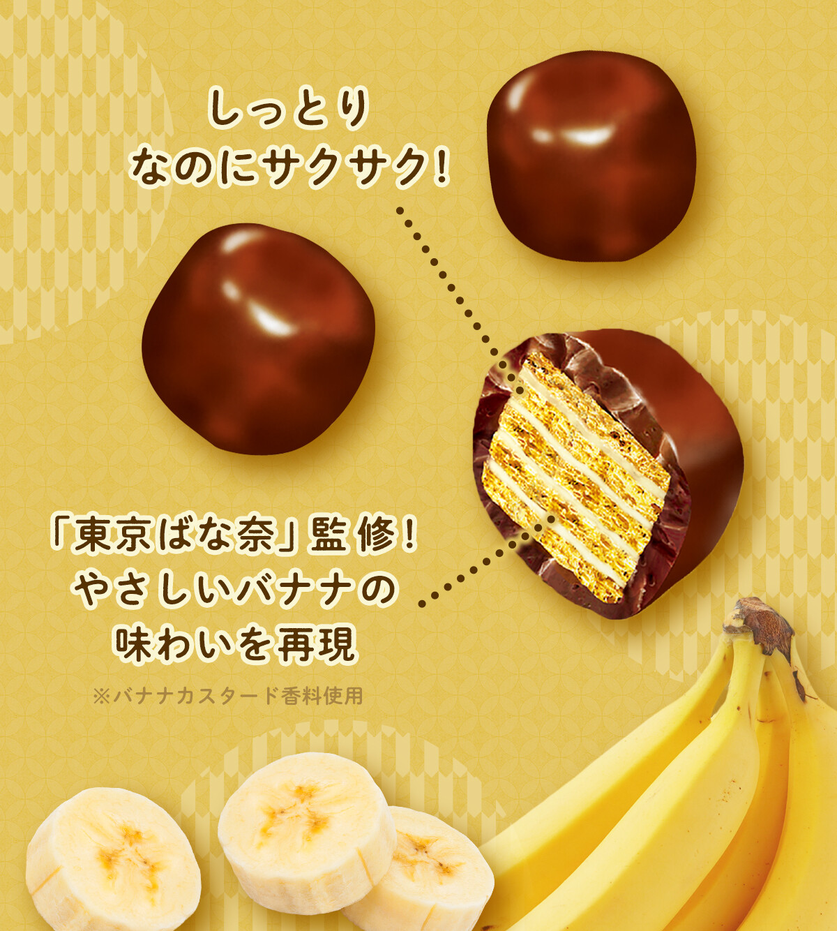 キットカット 新作 東京ばな奈 監修の キットカット しっとり サクサク食感 ふんわり香るバナナフレーバーで再現 みんなの近所のコンビニでも見つけてね 全国のコンビニでも期間限定で発売中 1袋購入につき10円が全国の観光地支援に寄付されるよ キットカット 新作 東京ばな奈 監修の キットカット しっとり サクサク食感 ふんわり香るバナナフレーバーで再現 みんなの近所のコンビニでも見つけてね 全国のコンビニでも期間限定で発売中 1袋購入につき10円が全国の観光地支援に寄付されるよ