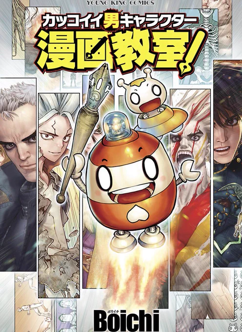 ぼいち先生の漫画教室、あまりに上手すぎてワイなんかじゃとても参考にできないけど、普段先生がどんな感情込めて絵を描いてるか説明してくれてて読み物としておもしろい。てか絵上手すぎやろ…(2回目) 
