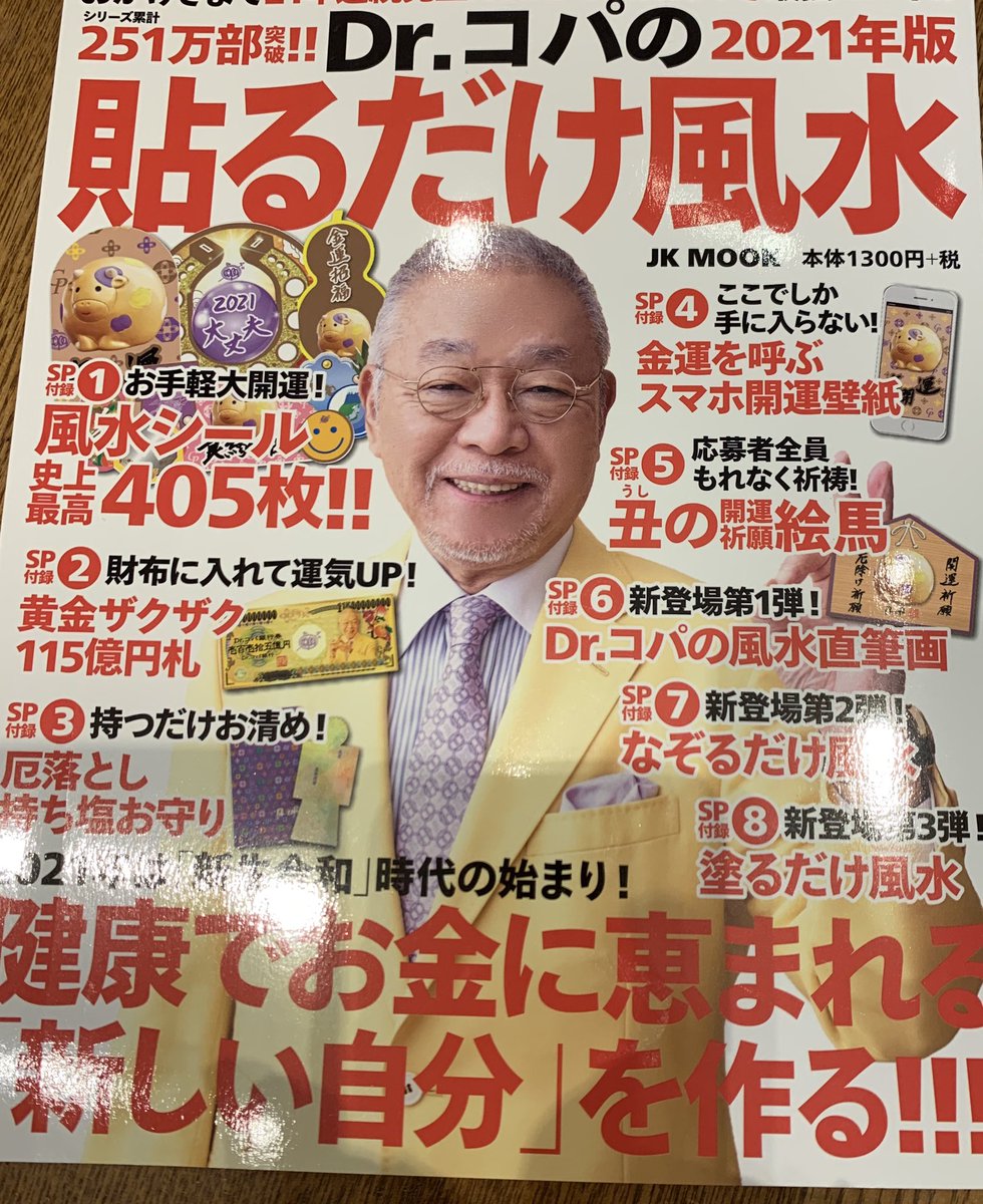 Dr Copa Auf Twitter サインしました 貼るだけ風水 厄除け風水 Dr Copa Auf Twitter サインしました 貼るだけ風水 厄除け風水