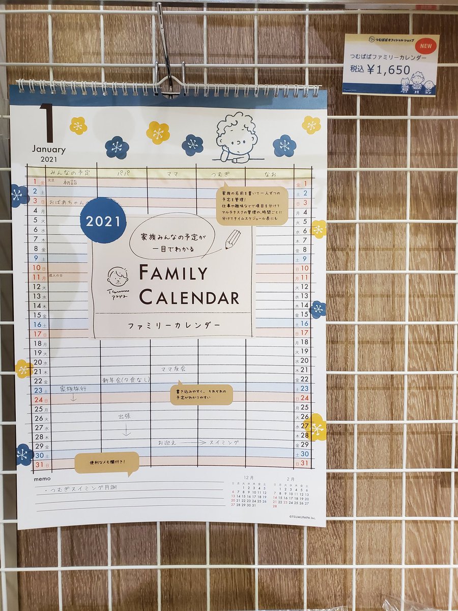 ファミリーカレンダー