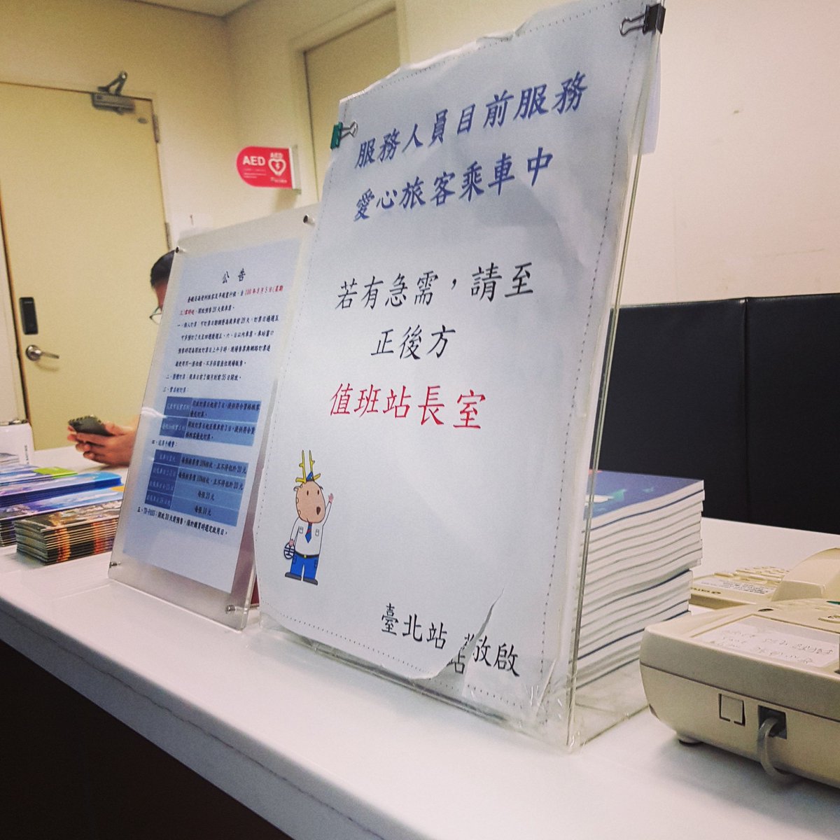 服務人員目前服務愛心旅客乘車中！

一大早看到台鐵服務櫃檯這牌子，就在想，要不要捐錢給服務人員，才能符合「愛心旅客」的資格呀……🤣

愛心呀～愛心，多少人假汝之名……