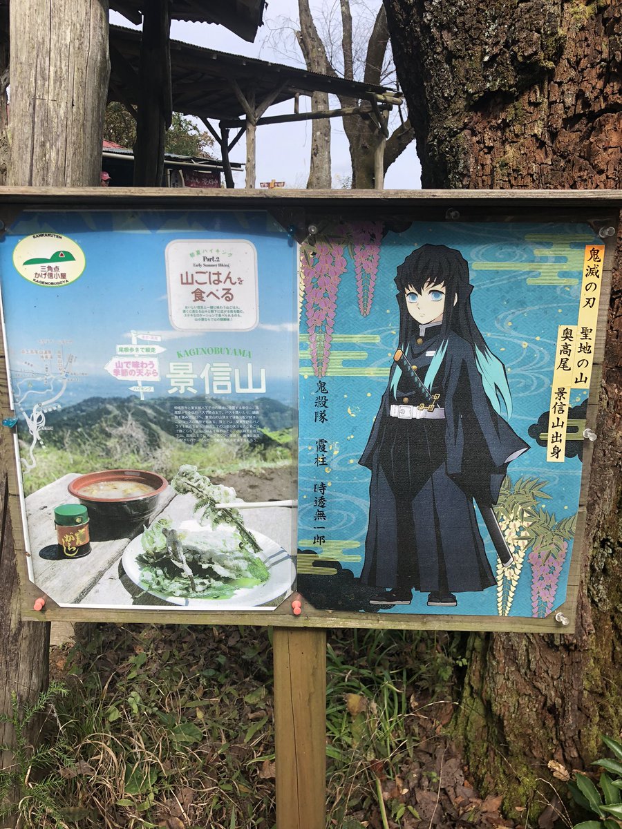 週刊誌 鬼滅の刃 聖地とされる雲取山に登山初心者が増える懸念 山小屋 今のところ影響は見られない 推測で煽らないで ただ本当に来るなら鍛錬してから訪れてね Togetter