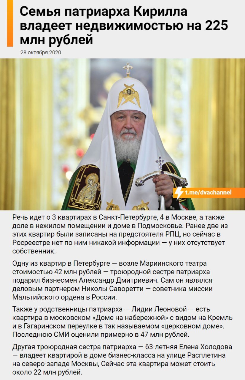 Патриарх Кирилл имущество