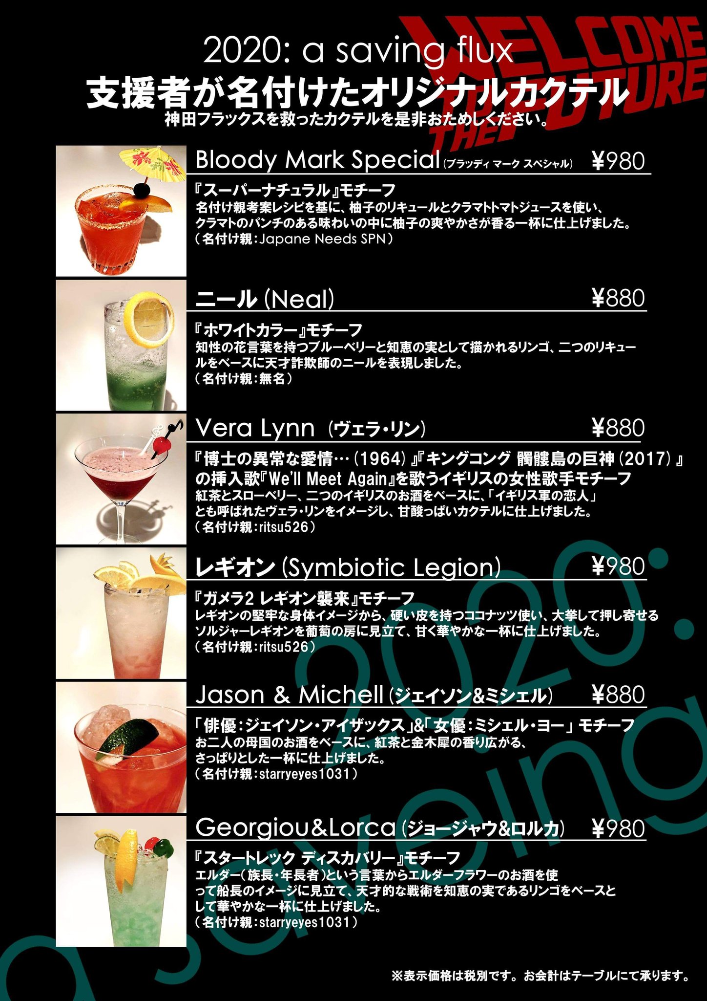 Sf Bar 神田flux Sfバー 神田フラックス 本日も18 00よりオープン 支援者の皆様 新しいカクテルをお待ちのお客様 お待たせいたしました クラウドファンディングのカクテル名付け親権の支援者様のカクテルが完成しました