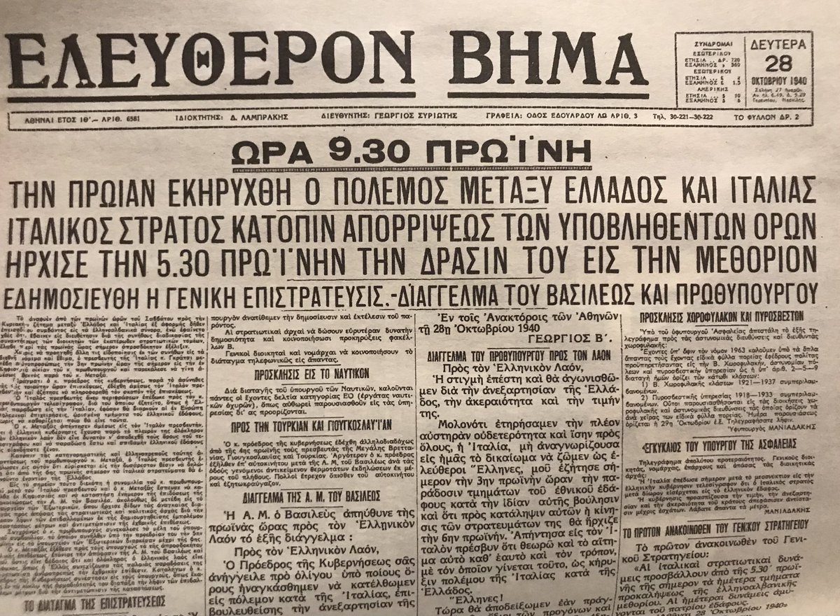 YAnyfantis's tweet photo. 🇬🇷 80 χρόνια πριν το πρωί της #28η_οκτωβριου 1940 το πρωτοσέλιδο του @tovimagr https://t.co/0REYN7FgpC
