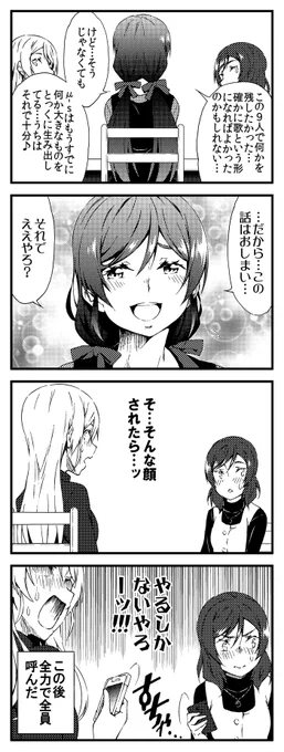 ラブライブ!2期4コマ 私の望み 29 