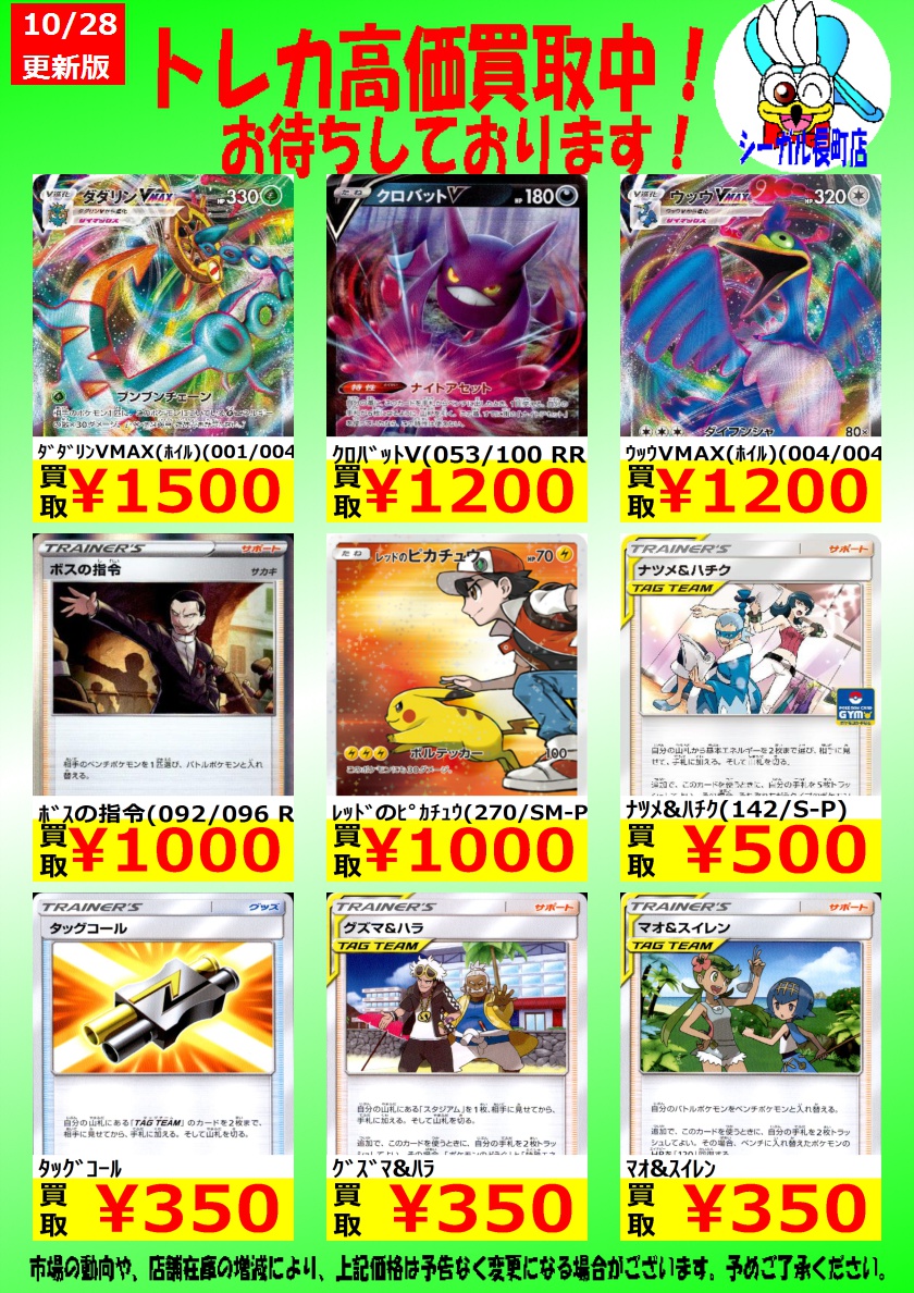 シーガル長町店１f こんばんは ポケカ高価買取情報 ﾀﾞﾀﾞﾘﾝvmax ﾎｲﾙ 001 004 1 500 ﾅﾂﾒ ﾊﾁｸ 142 S P 500 ｳｯｳｖ 051 060 Rr 300 只今画像のカード買取募集中です お売りの際は シーガル長町店にお願いしますm M ポケモン