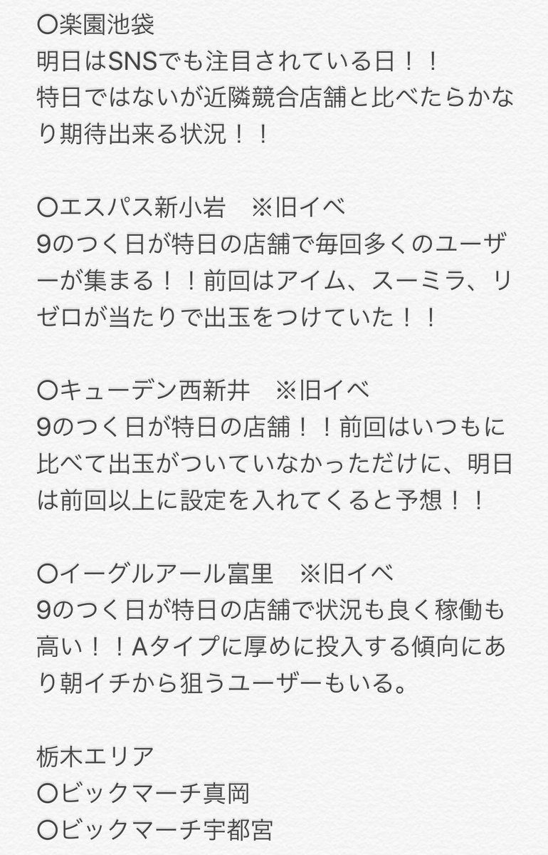 イーグルアール富里店 出玉データや取材 旧イベのまとめとおすすめ情報