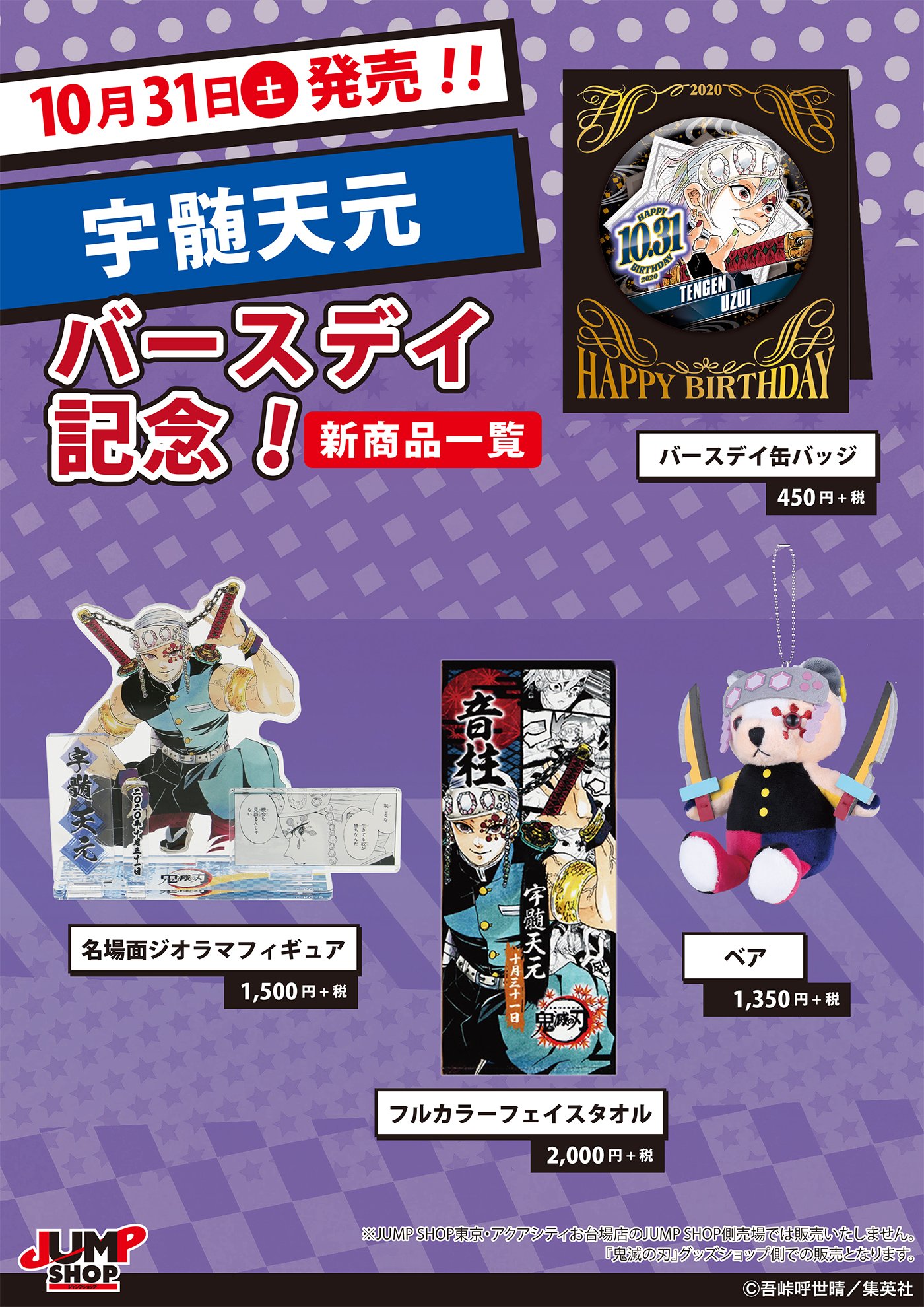 鬼滅の刃 宇髄天元 バースデイ缶バッジ ジャンプショップ 2021 鬼滅の刃』バースデイ缶バッジ 宇髄天元 BB4: アクセサリー類