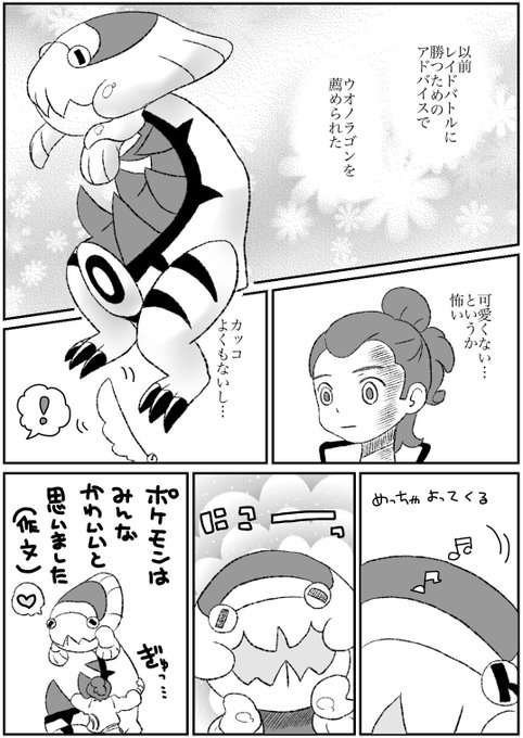 ウオノラゴン を含むマンガ一覧 ツイコミ 仮