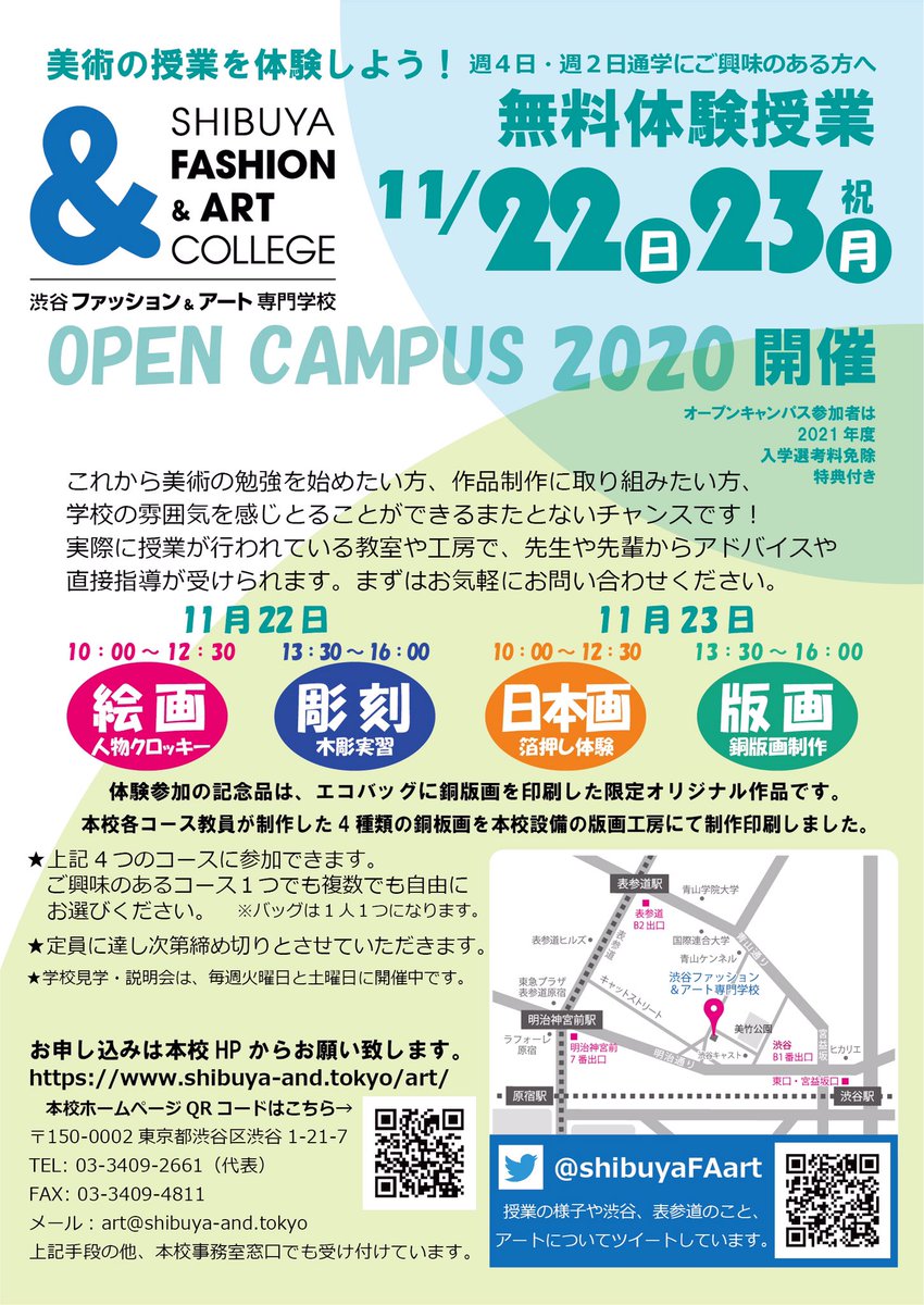 渋谷ファッション アート専門学校 アート Shibuyafaart Twitter