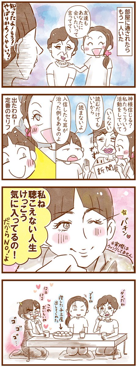 宗教に勧誘された話(1/2)

実はこの話を描こうと思ったきっかけは→
#聴覚障害 
