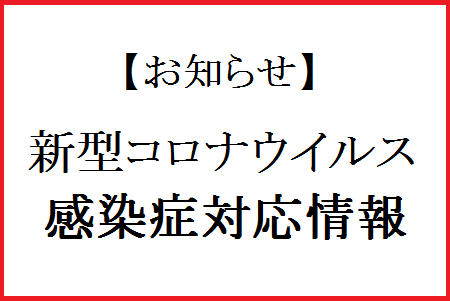 日立 市 コロナ 感染