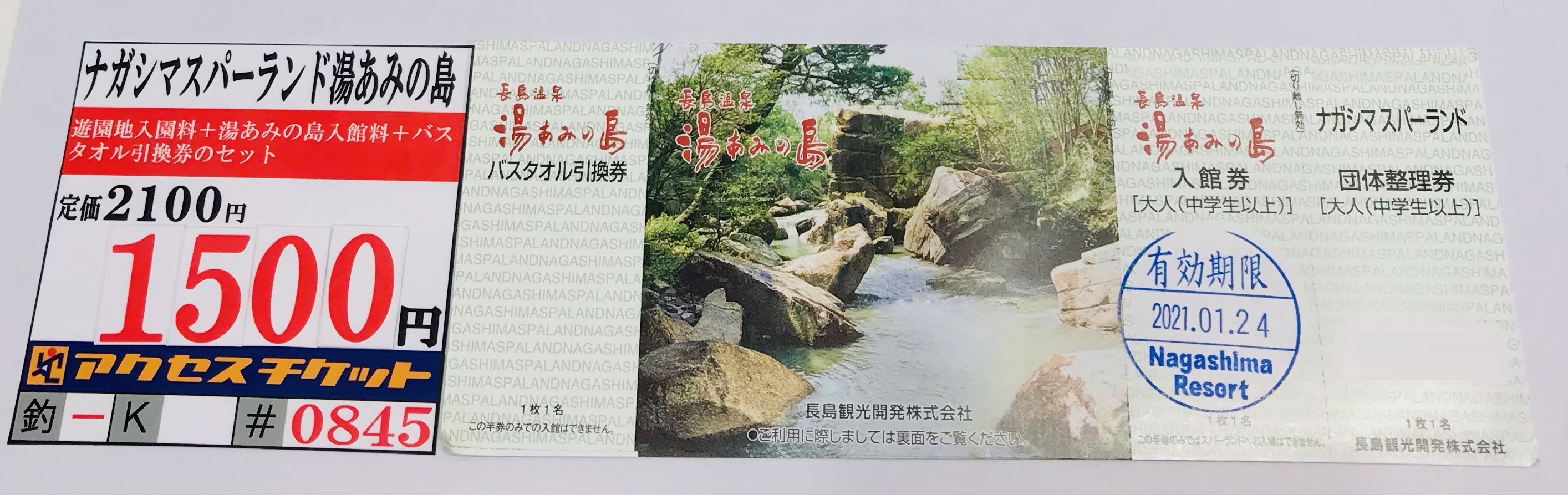 子供と行ってみた！【湯あみの島・ナガシマスパーランド・なばな