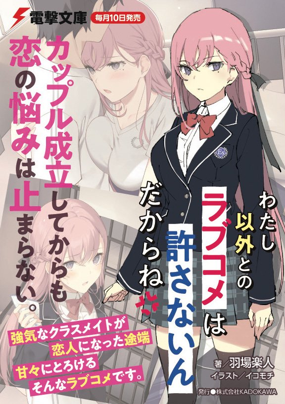 羽場楽人 わたラブ 最終巻が発売中 ところで2巻のカラーイラストが届いたんだけど すごいぞ 1巻がしっとりした雰囲気なのに対して 2巻はストレートにtheライトノベルって楽しい感じ あと若い読者は新しい性癖を開花してほしい 笑 わたし 羽場楽人 わたラブ 最終巻が発売中 ところで2巻のカラーイラストが届いたんだけど すごいぞ 1巻がしっとりした雰囲気なのに対して 2巻はストレートにtheライトノベルって楽しい感じ あと若い読者は新しい性癖を開花してほしい 笑 わたし