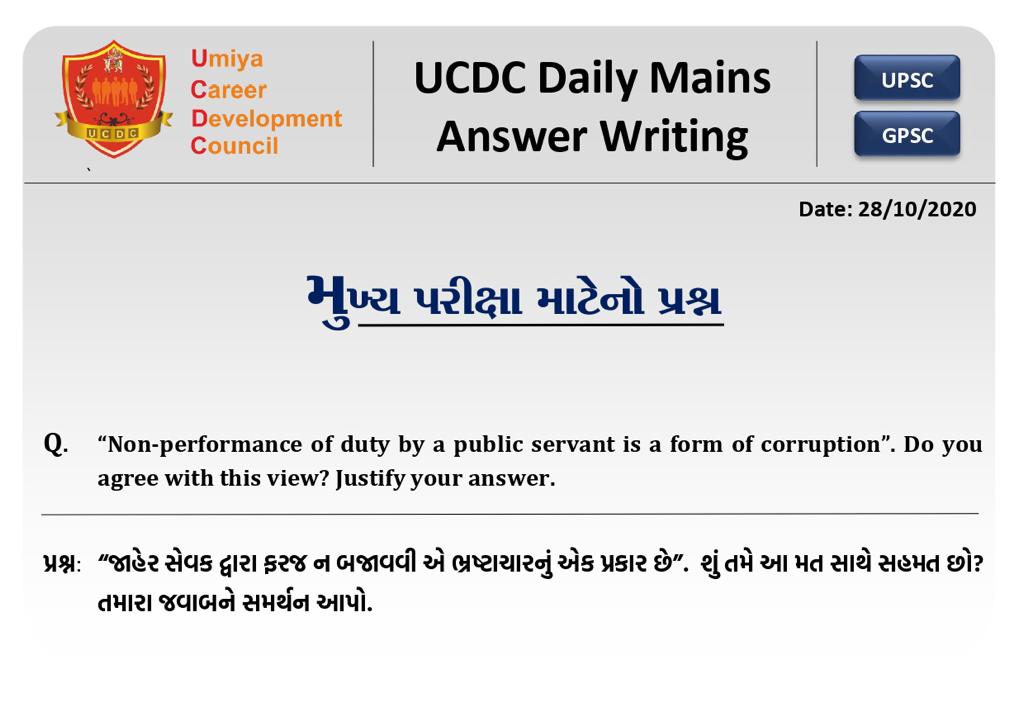 Devang_Vision's tweet photo. #NonPerformance 
#publicservant
#formofcorruption
#writeanswer
#GPSC, #UpscTopper
#UPSC
#CivilServices, #Gujarat https://t.co/pNwnJjgDhk