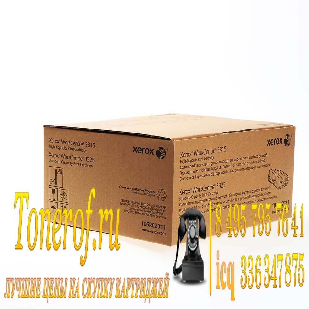Продать картридж Xerox 106R02310 (Ксерокс 106R02310) очень просто — Вам достаточно приехать к нам по адресу: Москва, станция метро «Улица 1905 года», Звенигородское шоссе, д.28, стр.39. Офис 5. #tonerof #скупкакартриджей tonerof.ru/xerox/skupka-k…