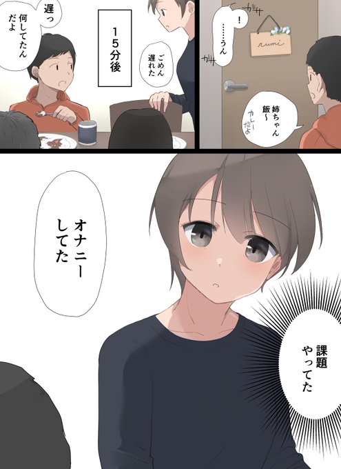 嘘と本音が逆になっちゃったお姉ちゃん 