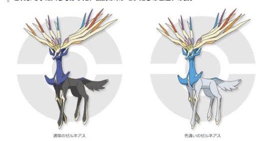 ゼルネアスのtwitterイラスト検索結果 古い順