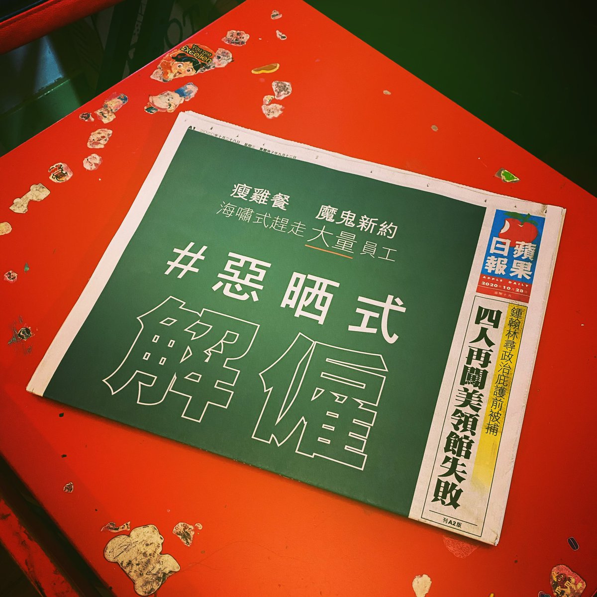 katrinachung's tweet photo. 一日一蘋果🍎
爭取的不是薪酬
而是作為一名打工仔應有的
保障、尊重以及權利
今日CX/KA
聽日到你同我
#捍衛新聞自由 #SAVE12HKYOUTH
#撐蘋果日報 #Thankyoujimmylai
#supportapplydaily #weneedapplydaily
#WeAreHKers #freedomofspeech
#welovehongkong #bewater
#flywithdignity https://t.co/1ayOWTF5qa