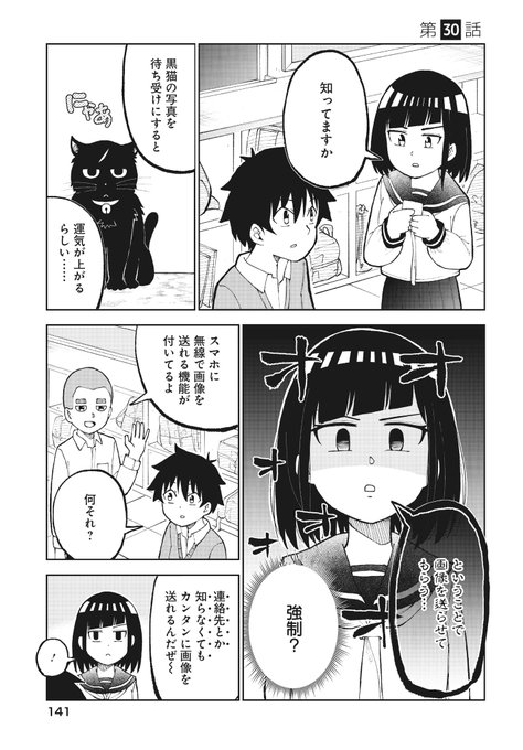 クラスメイトの田中さんはすごく怖い 最新話の第30回目更新されました やすしげ 田中さん 巻発売中 の漫画